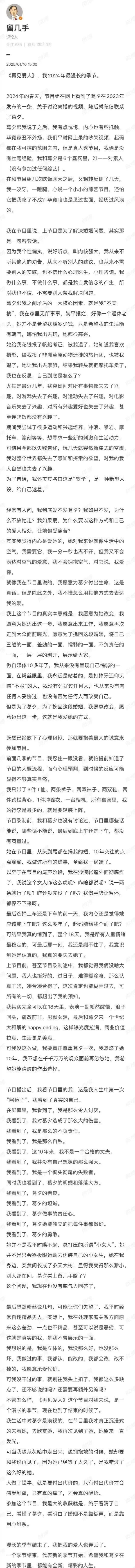 留几手回应与葛夕离没离婚 疑似分开仍怀旧情