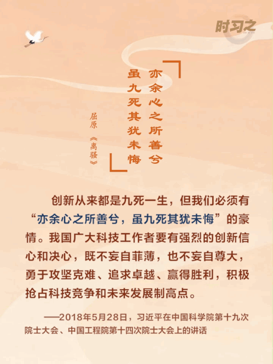 時習(xí)之丨跟著總書記學(xué)習(xí)屈原名句