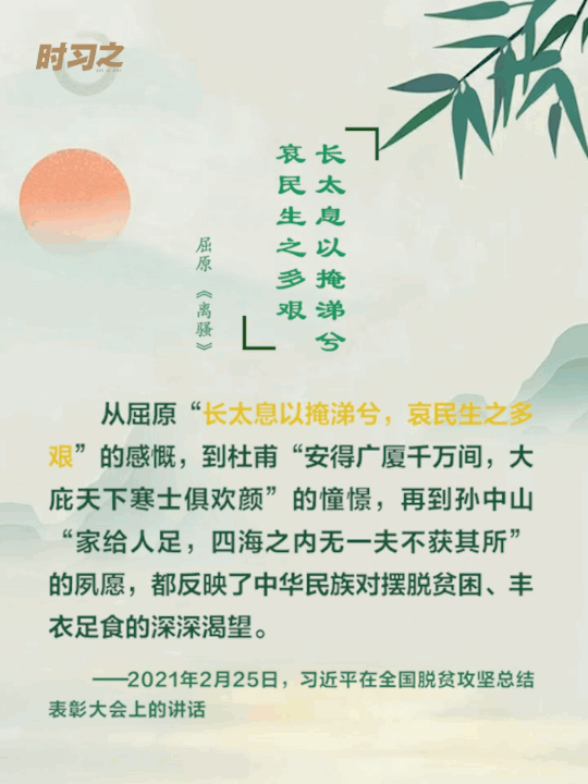 時習(xí)之丨跟著總書記學(xué)習(xí)屈原名句
