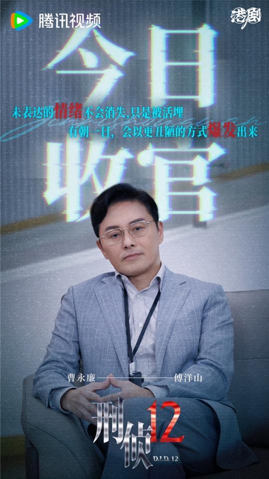 林保怡：从草根消防员到视帝，《刑侦12》九重人格炸裂 烧脑剧情引发热议