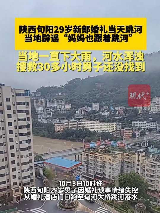 媒体谈新郎跳河：查谣言也当公布真相