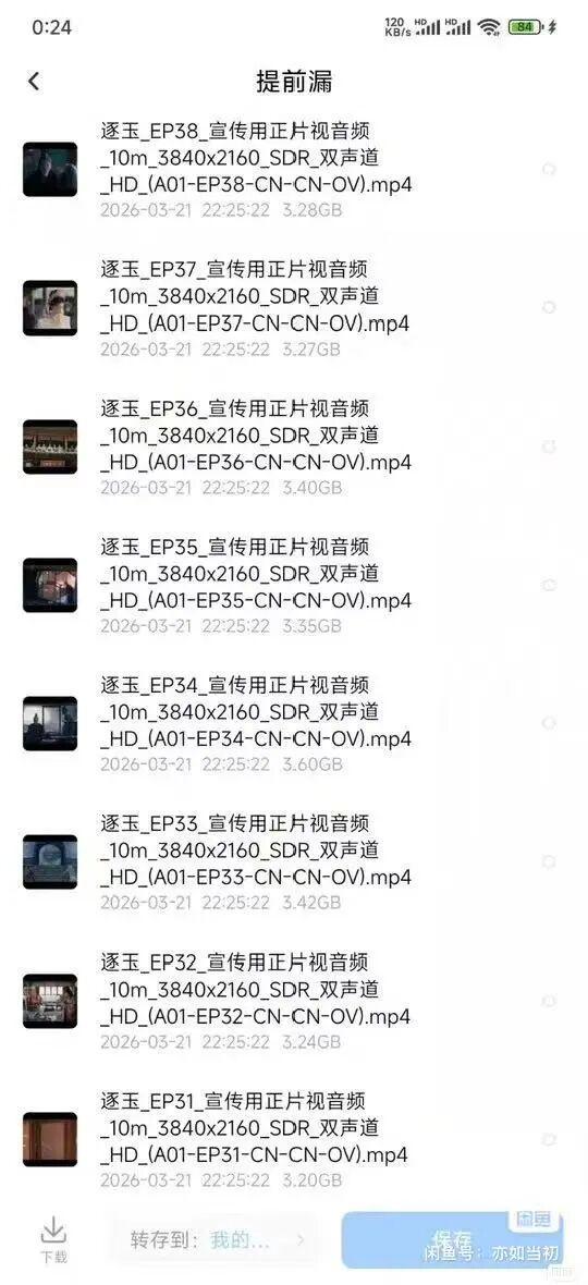 逐玉反盗版声明 严查来源保留追责权利