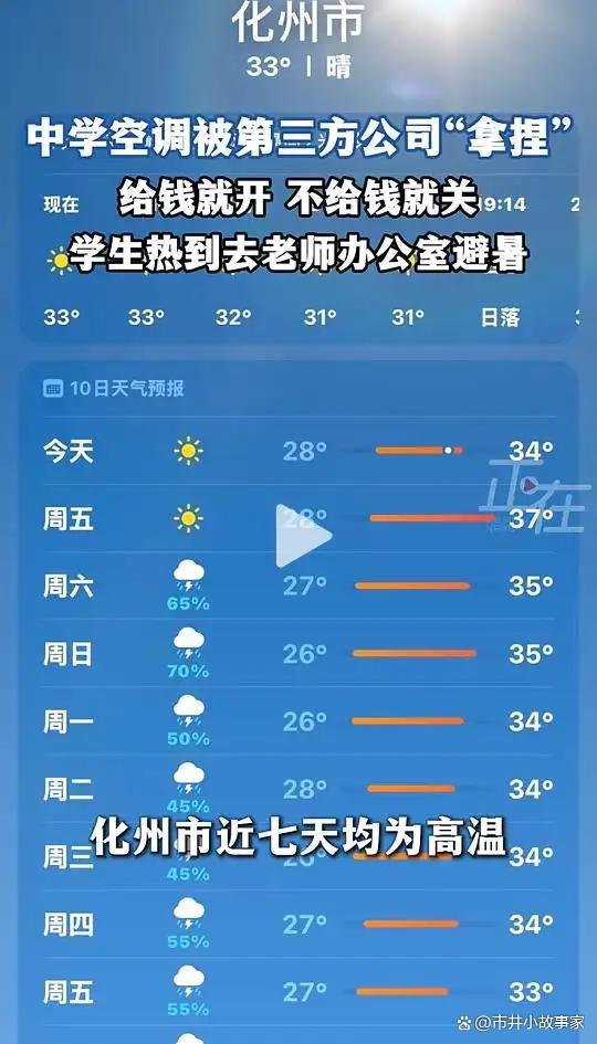 中学教室热似“蒸笼” 校方回应 空调成摆设引争议