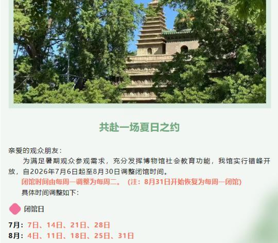 北京暑假时间确定！多馆延时开放或错峰闭馆 暑期安排一览
