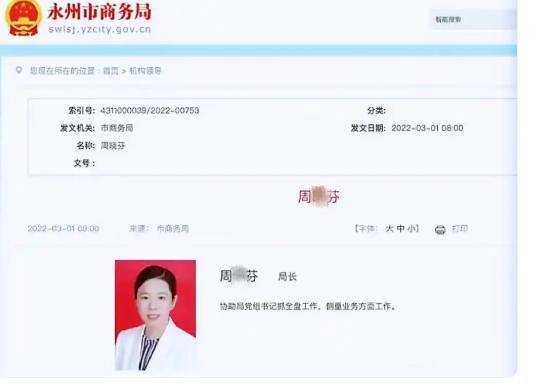 女局长被指出轨多人 当地成立调查组 私生活乱象曝光
