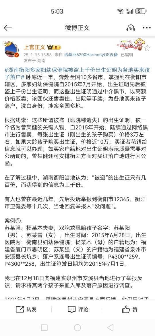 上官正义举报湖南衡阳多家医院上千份出生证被盗，并被高价贩卖，当地卫健委：已知道此事