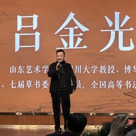 吕金光·书法 | 枯润相生，旺盛之气贯之始终