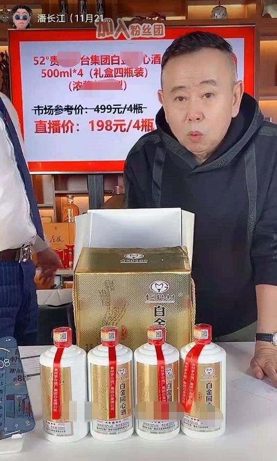 潘长江代言的酒图片