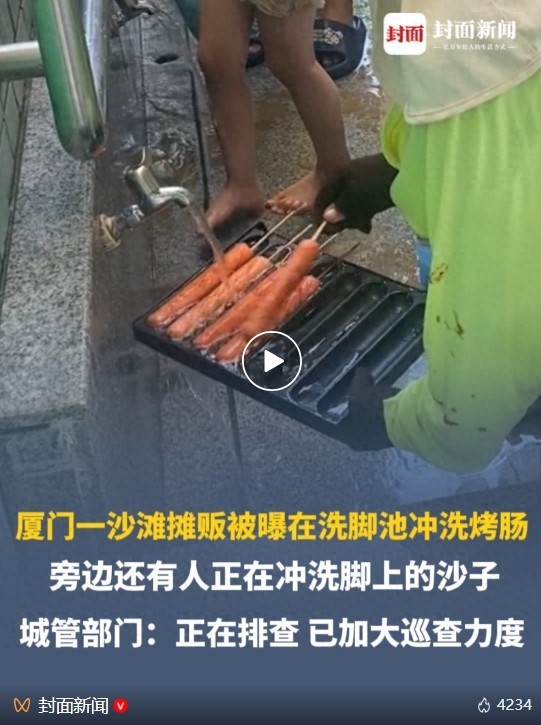 摊贩被曝在洗脚池冲洗烤肠 当地回应 官方已介入调查