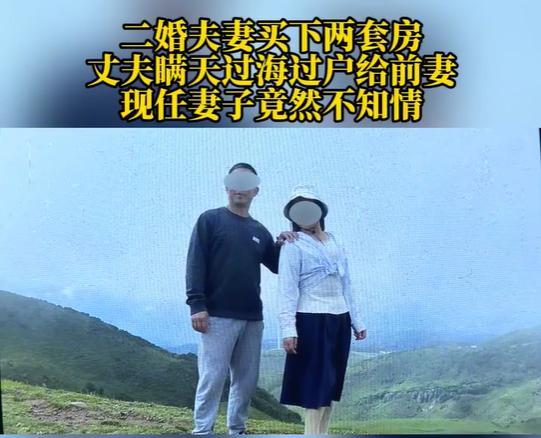 妻子回應(yīng)丈夫把2套房過戶前妻