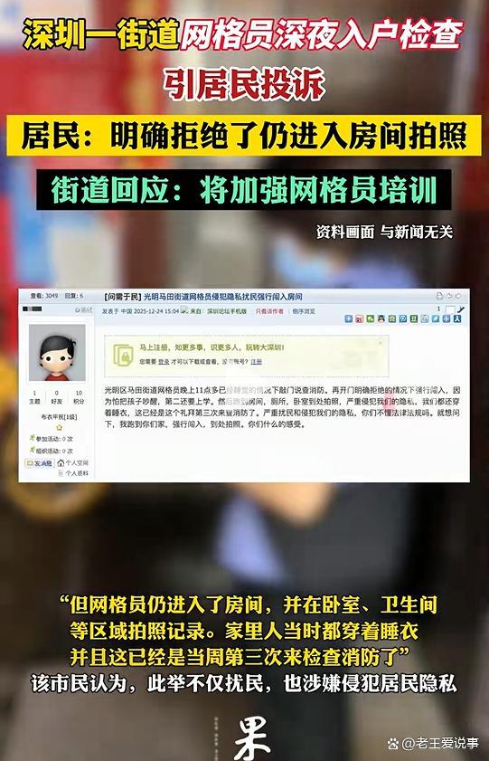 网格员被拒后仍强行入户拍照 深夜检查引发争议