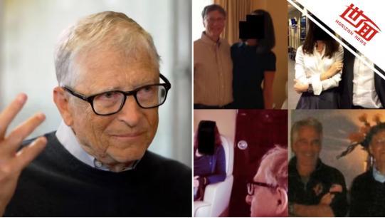 盖茨被曝陷爱泼斯坦案性丑闻