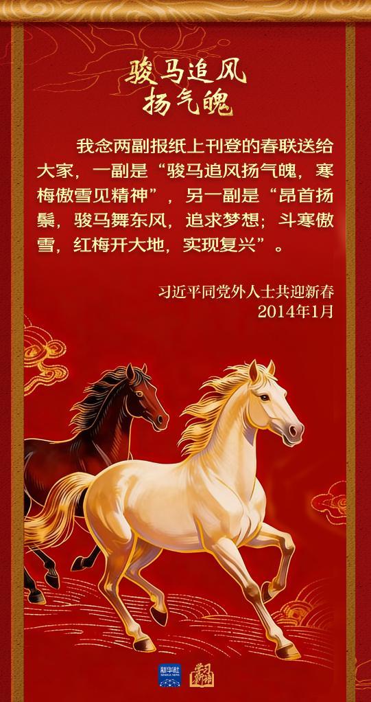 学习新语丨总文书的马年祝贺