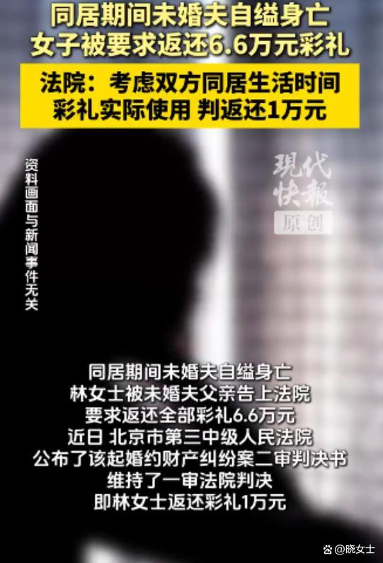未婚夫自缢身亡 女方被要求退回彩礼 法院温情判决平衡法理与人情