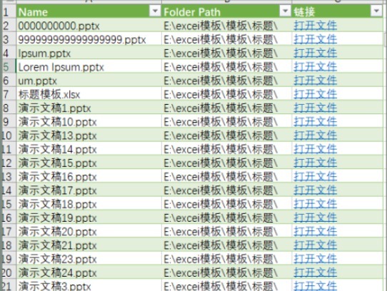 Excel如何设置动态目录文件