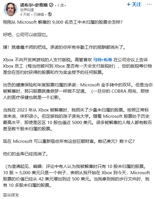 微軟裁員再引爭議！員工未歸屬股票被全部回收