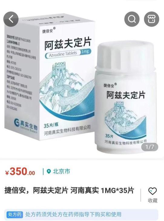新冠口服药阿兹夫定片线上开售 网友关心其有效性