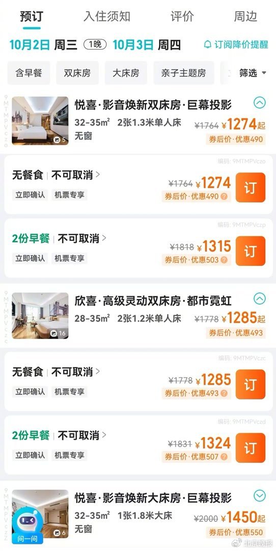 平台订酒店提前半个月退订仍扣费 酒店预订后不可取消困局