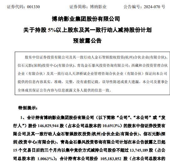 同时公告！重要股东要减持“券商一哥”，套现或达46亿元 越秀资本拟减持股份