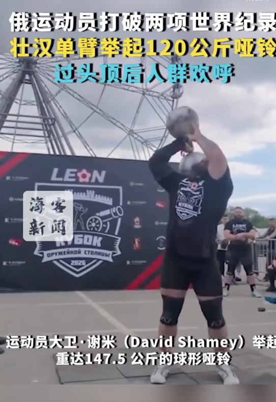 俄壮汉单臂举起120公斤哑铃，打破两项世界纪录