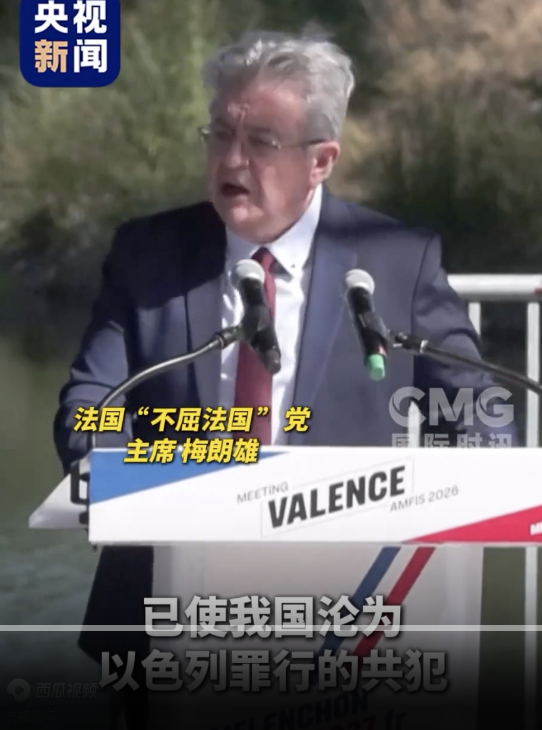 梅朗雄：法国沦为以色列共犯