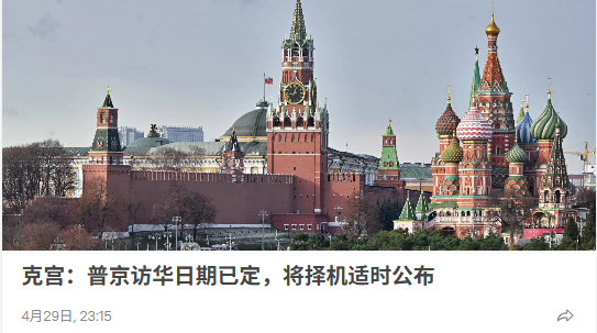 俄方称普京访华事宜在筹备中 积极筹备进行中