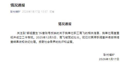 妻子向出轨丈夫道歉 男方被停职调查