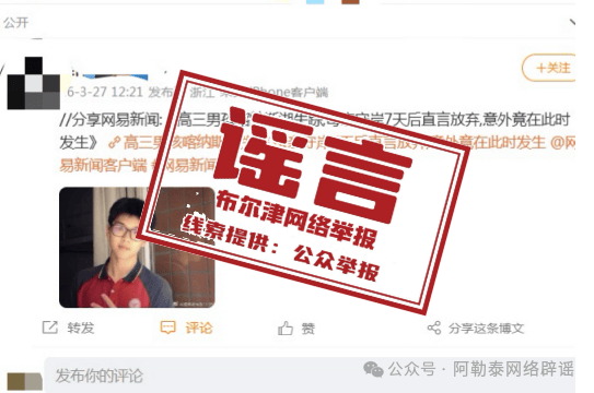 高三男孩喀纳斯湖失踪系谣言