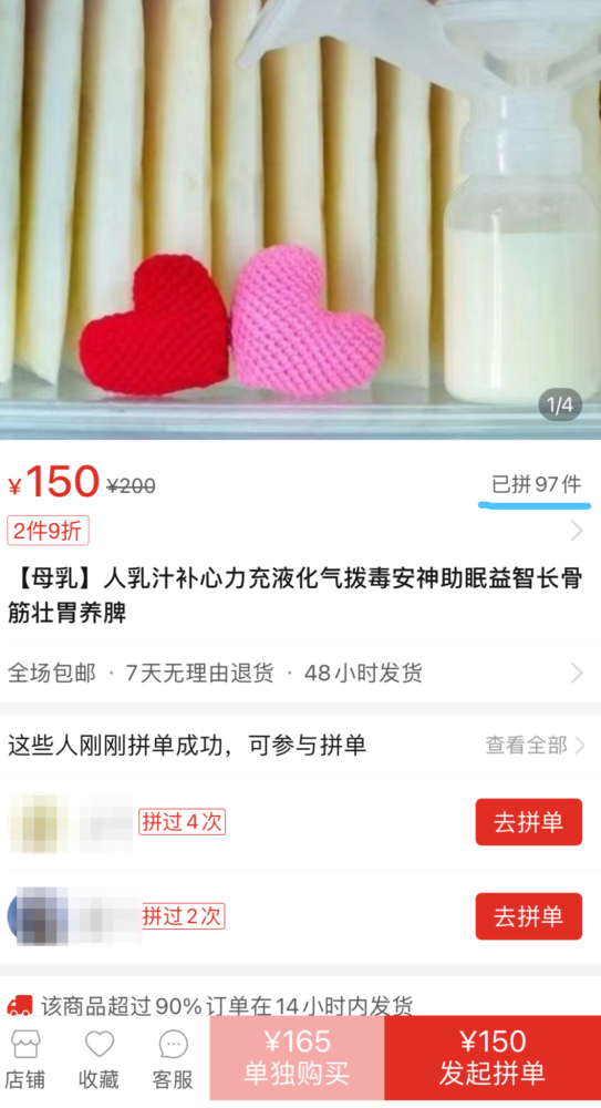 母乳150元一袋？平台商家售卖母乳