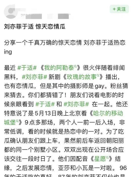 知情人士辟谣于适刘亦菲恋情 私下有联系但无暧昧行为！