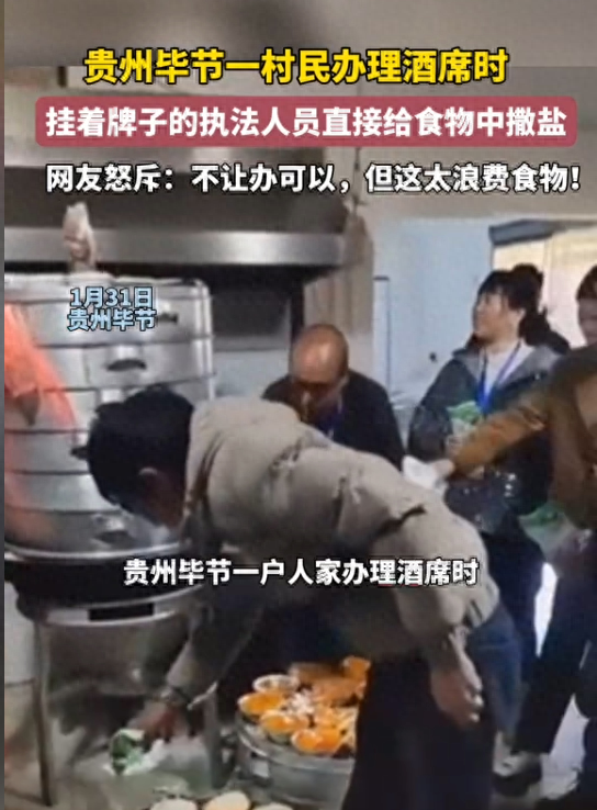 农村办席被工作人员往食物中撒盐 遭网友质疑浪费粮食！当地回应