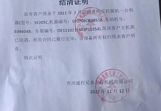 花70万买的挖机竟自带30万债务律师消费者应通过正规