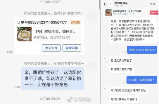 金手鐲不發(fā)貨“虧”萬元,，商家“勸退”