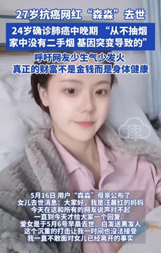 27歲抗癌博主去世 自述不抽煙卻肺癌