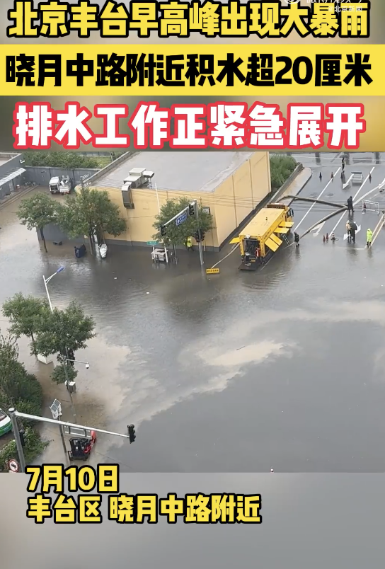 北京積水齊膝交警蹚水守護(hù)