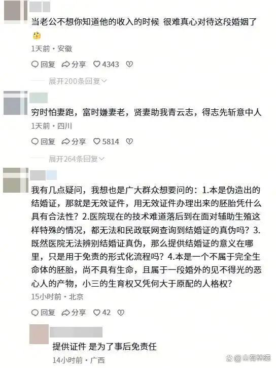 婚外胚胎男子称同意财产分割方案 风波再起