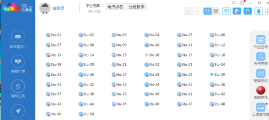 云课堂如何关闭学生电脑