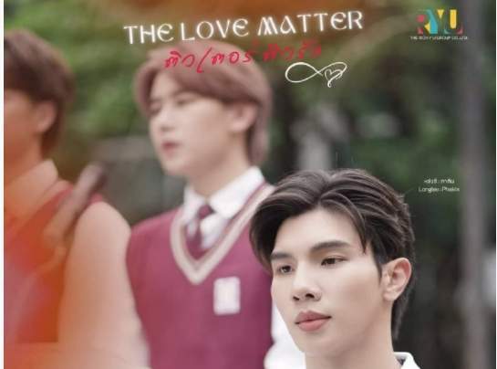 泰剧The Love Matter爱情导师演员表，东谈主物变装先容