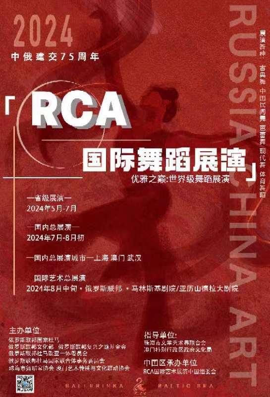 2024 RCA国际舞蹈展演来武汉了