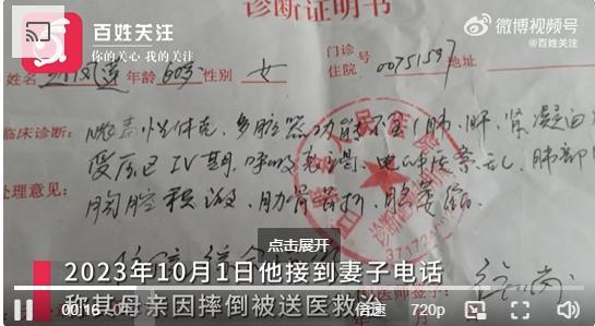 山东男子曝妻子虐待婆婆致死 警方已立案