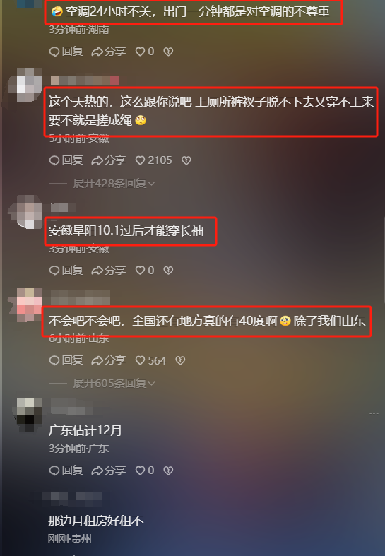 漠河已经开始穿羽绒服了 南北温差大到惊人