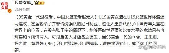 媒体人：李梦王思雨领衔95黄金一代退役后，中国女篮恐后继无人