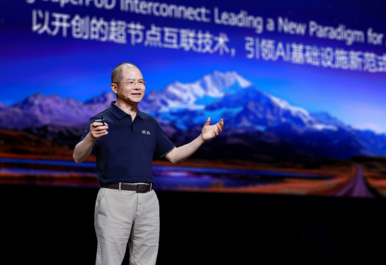 华为发布全球最强算力的超节点
