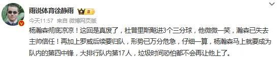 媒体人:没想到杨瀚森的舆论环境如此差 场下的真管得多了 批评应适可而止