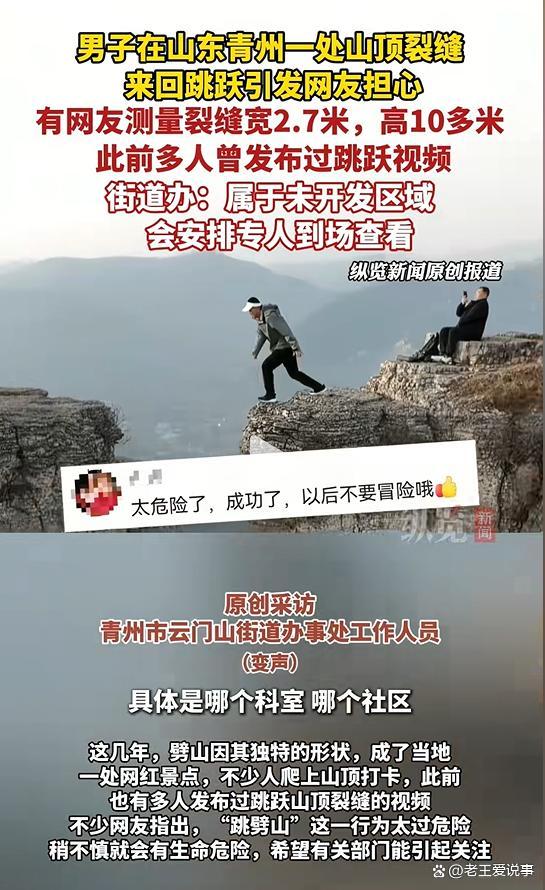 山東濰坊多名男子跳過近3米遠(yuǎn)高崖 勇氣與風(fēng)險(xiǎn)并存