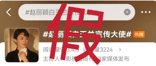 赵丽颖对接辟谣白玉兰宣传大使