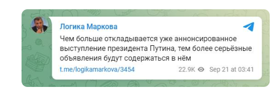 分析师谢尔盖·马尔科夫在Telegram上发帖称：“普京总统讲话时间越晚，宣布的内容就越严肃。 ”