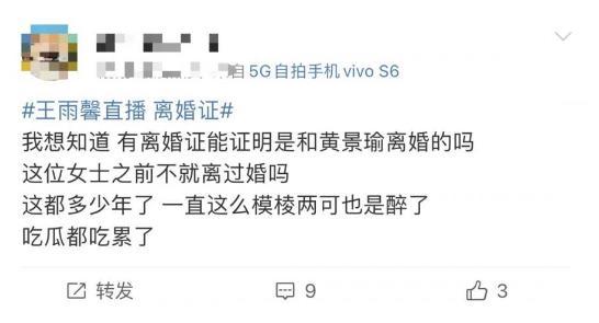 王雨馨晒和黄景瑜离婚证 姐姐真拽直接晒离婚证第一人