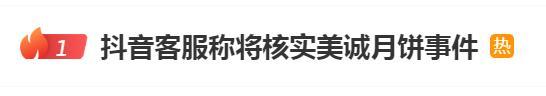 💰欢迎进入🎲官方正版✅监管局已介入小杨哥美诚月饼事件 涉嫌虚假宣传引热议