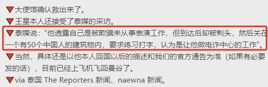 王星称被关在有50个中国人的建筑里 机智回应引关注